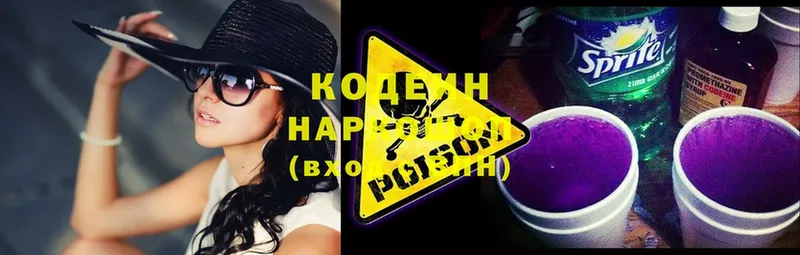 Codein Purple Drank  как найти закладки  blacksprut вход  Бронницы 